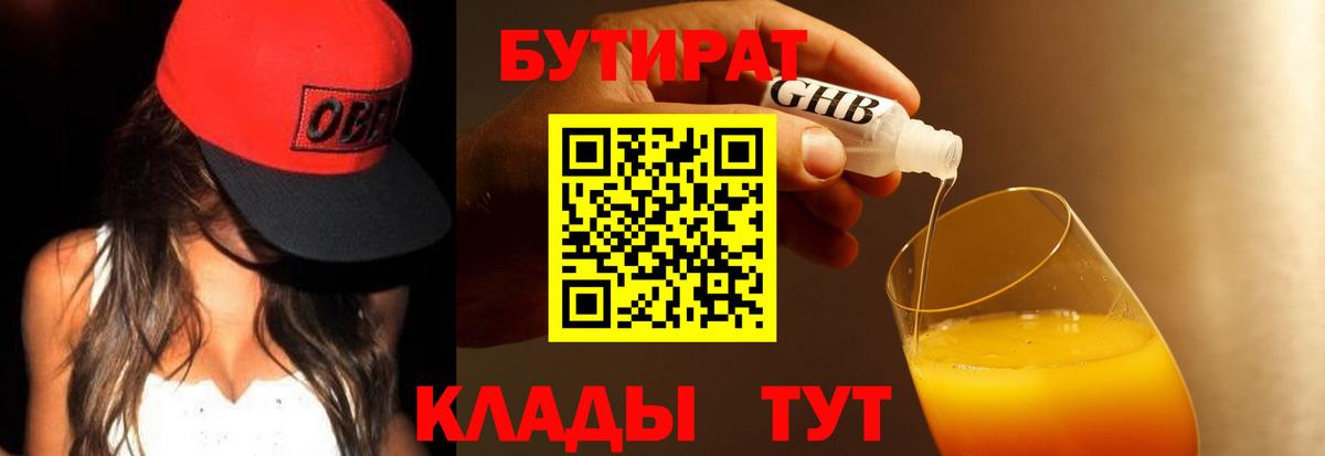 БУТИРАТ  Вход с VPN  Санкт-Петербург  Бутират BDO 