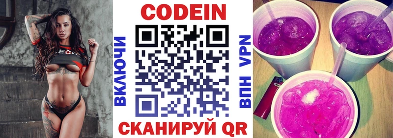 Кодеиновый сироп Lean Purple Drank  MEGA зеркало  Санкт-Петербург 