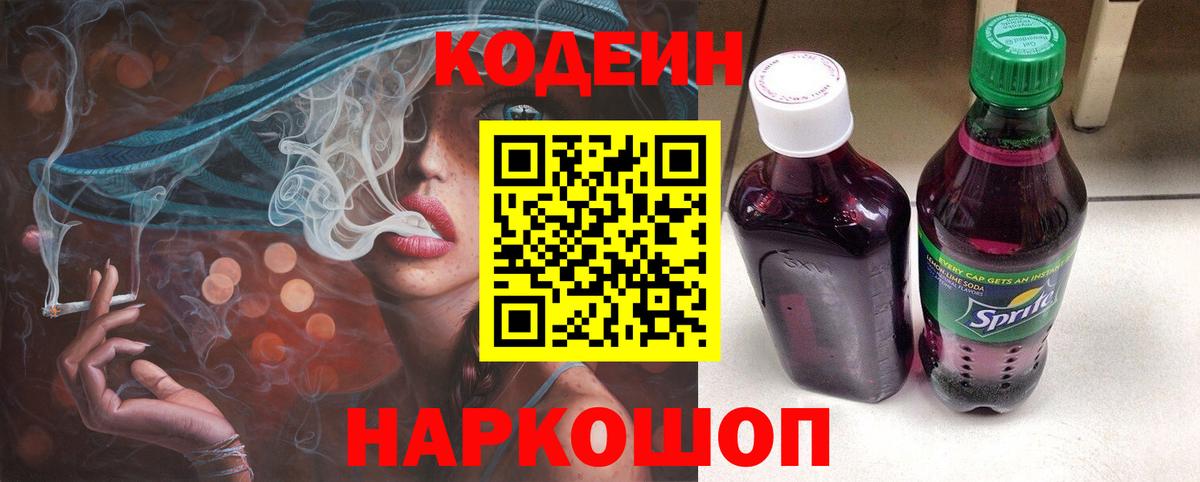 Кодеин напиток Lean (лин) Санкт-Петербург
