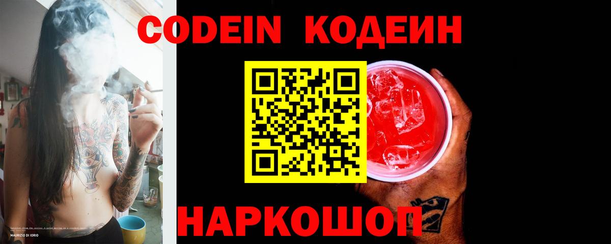 Кодеин напиток Lean (лин)  Кодеиновый сироп Lean напиток Lean (лин)  Вход с VPN  Санкт-Петербург 