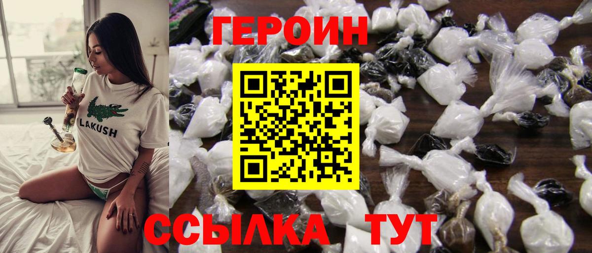 ГЕРОИН Heroin  Вход с VPN  Санкт-Петербург 